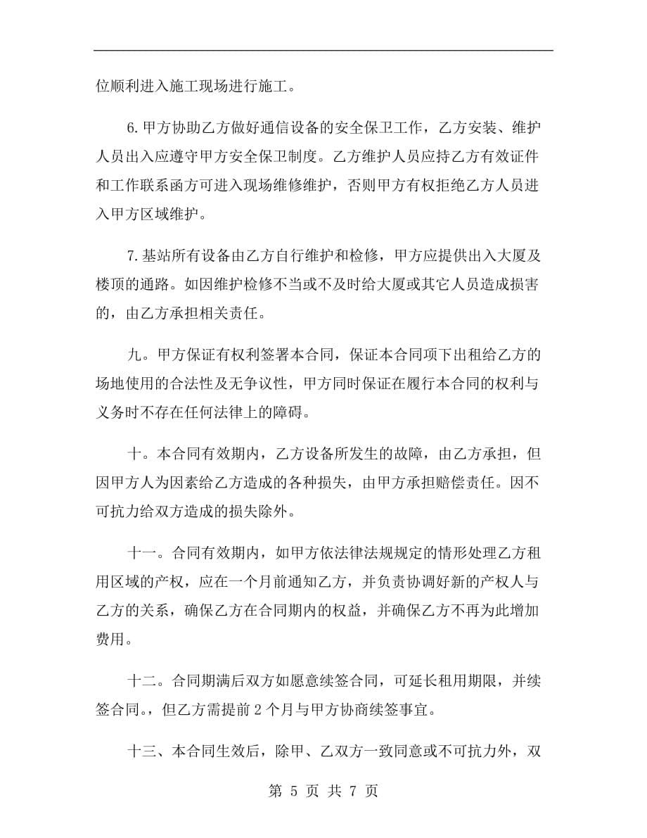 深圳市场地租赁合同_第5页
