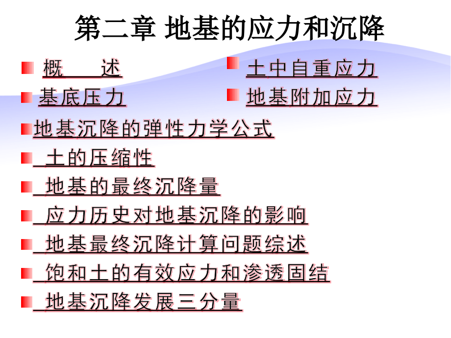 土的自重应力讲解_第1页