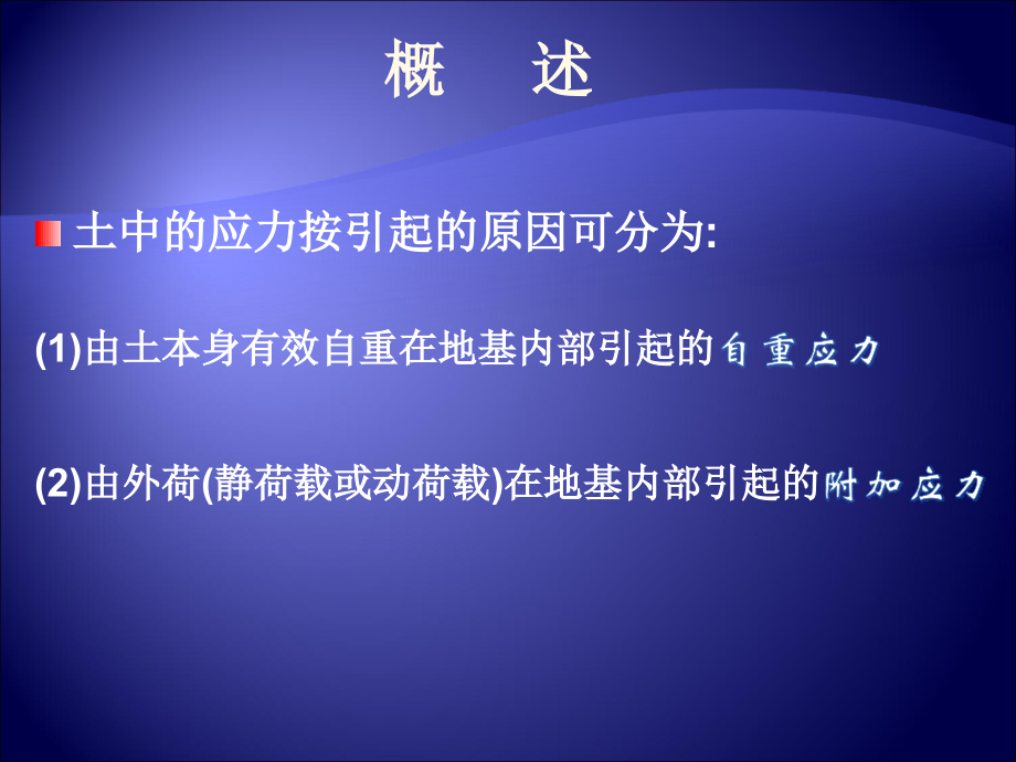 土的自重应力讲解_第2页