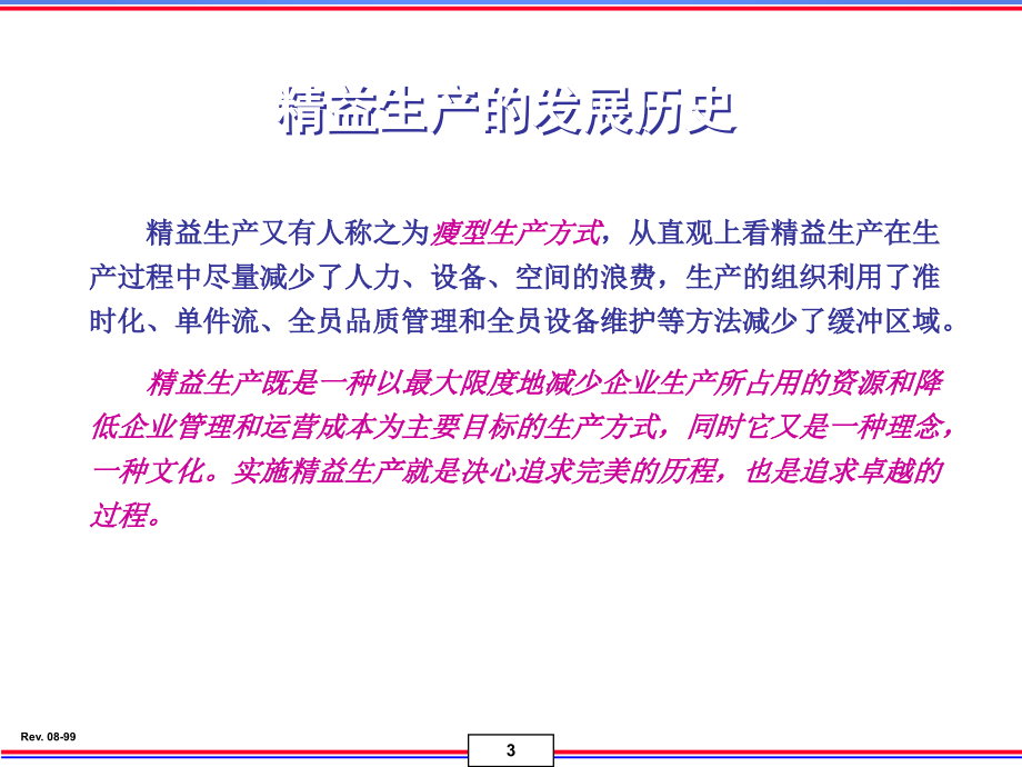 同期化生产之精益生产讲解_第3页