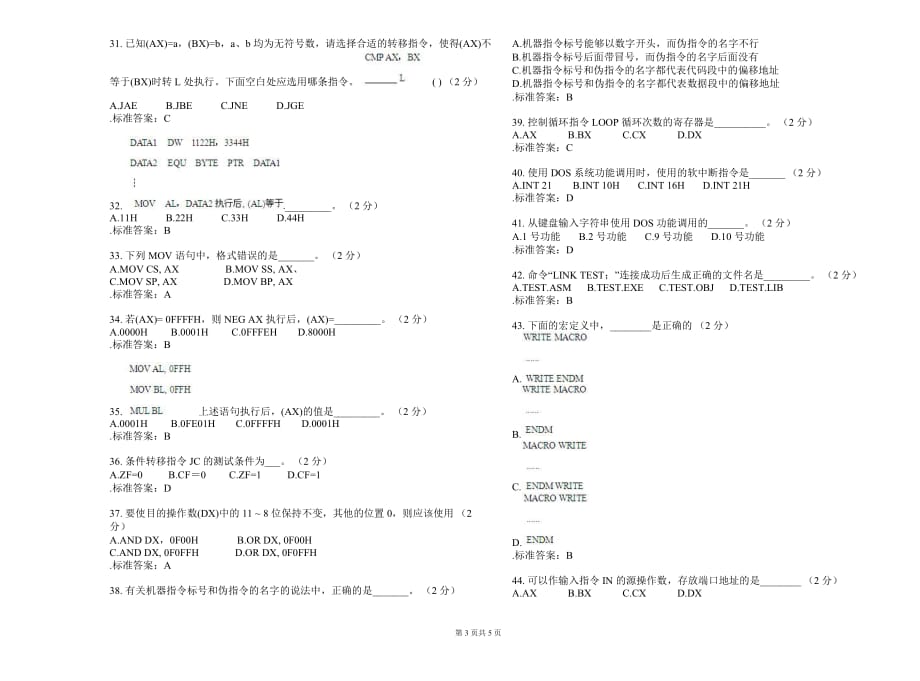 专升本《汇编语言程序设计》试卷答案_第3页