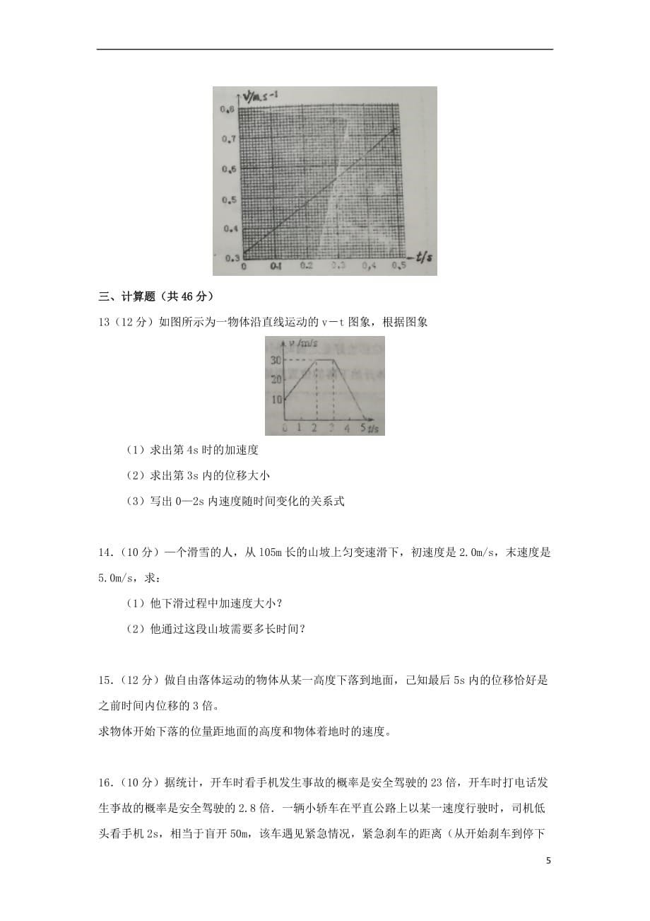 山东省寿光市2017－2018学年高一物理10月月考试题_第5页