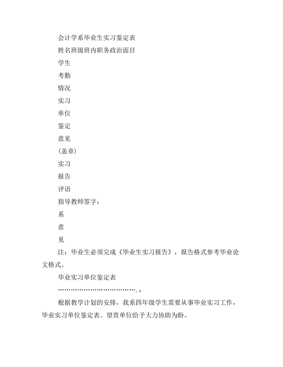 毕业实习单位鉴定表(精选多篇)_第3页