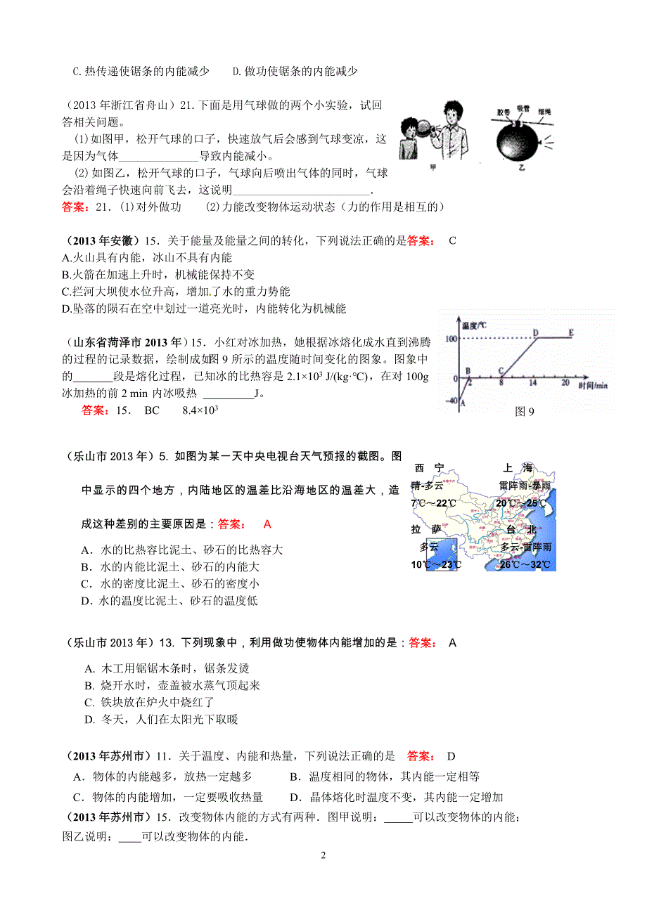 中考内能跟热机试题汇编(含答案)_第2页