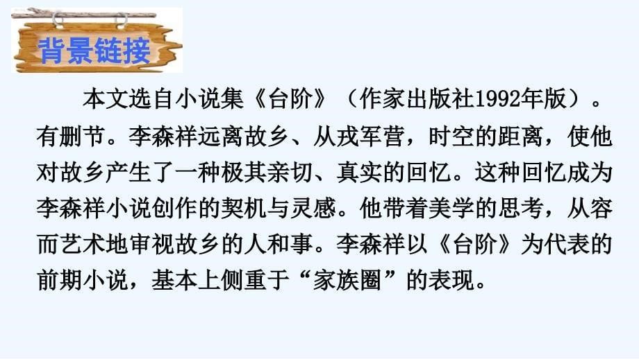 语文人教版部编初一下册11.《台阶》课件_第5页