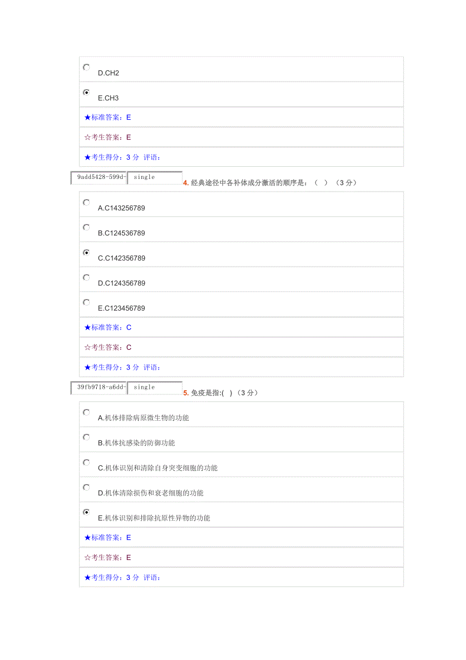 中南大学《医学免疫跟微生物学》在线作业答案123_第2页