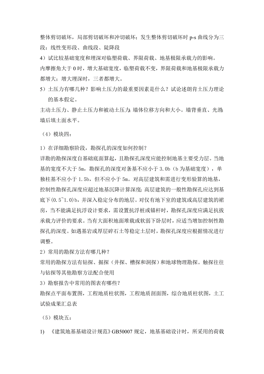 郑州大学现代远程教育《地基基础》课程考核要求答案_第3页