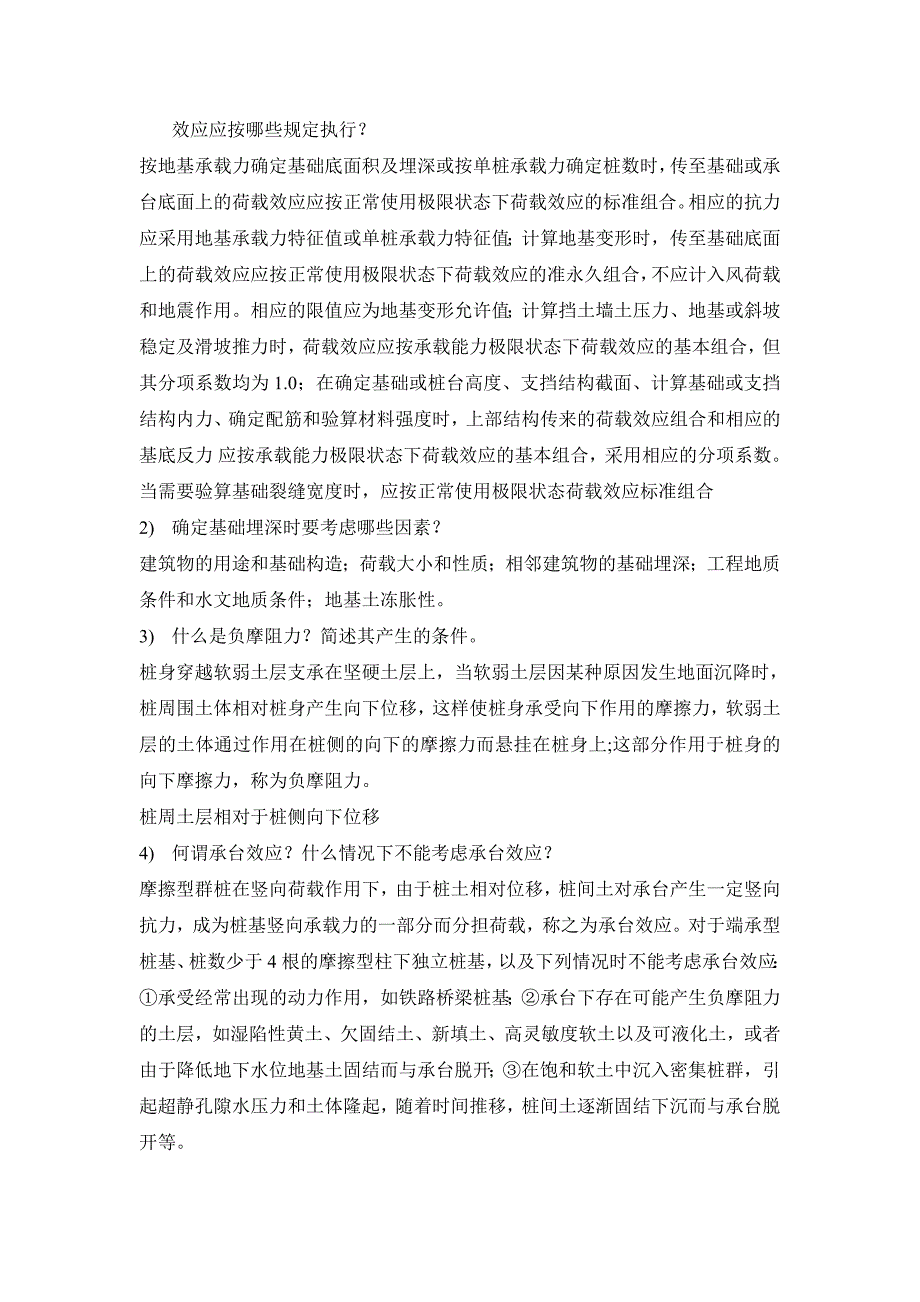 郑州大学现代远程教育《地基基础》课程考核要求答案_第4页