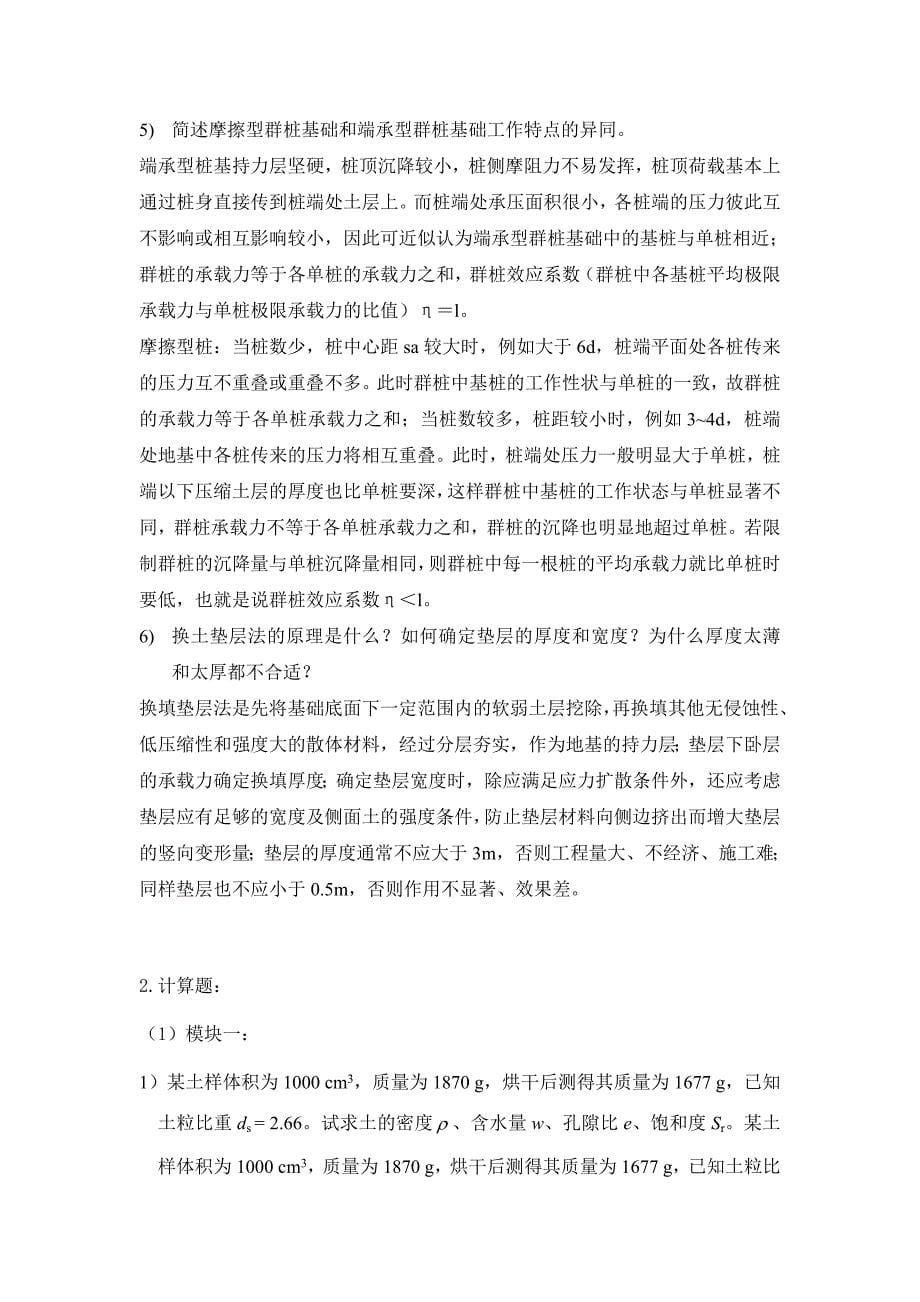 郑州大学现代远程教育《地基基础》课程考核要求答案_第5页