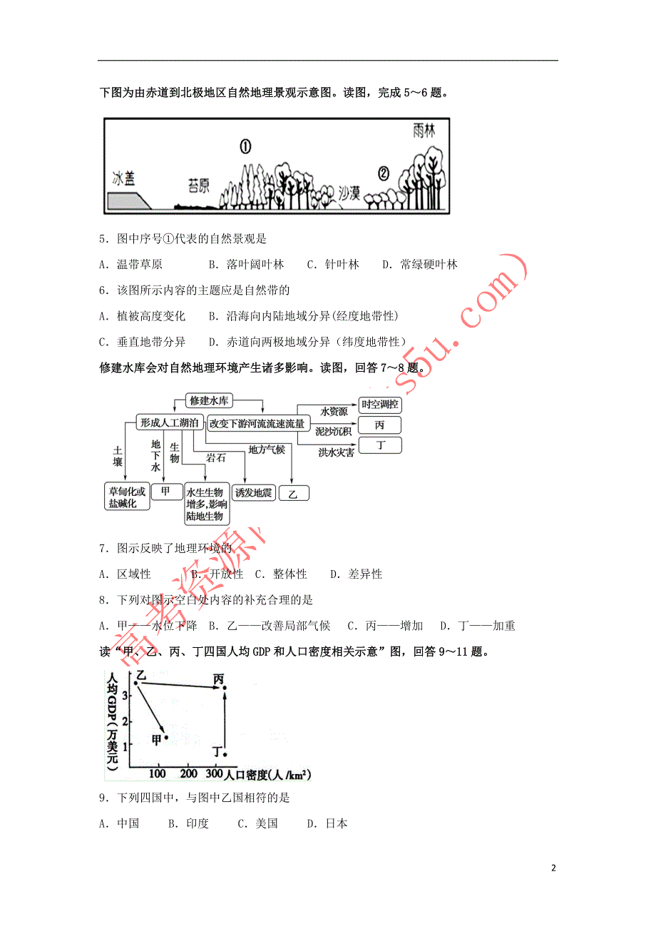 山东省济南市2016－2017学年高一地理下学期4月月考试题_第2页