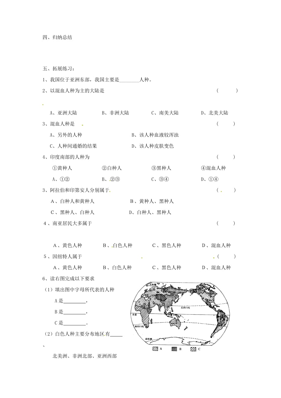 地理人教版初一上册世界的人种_第2页