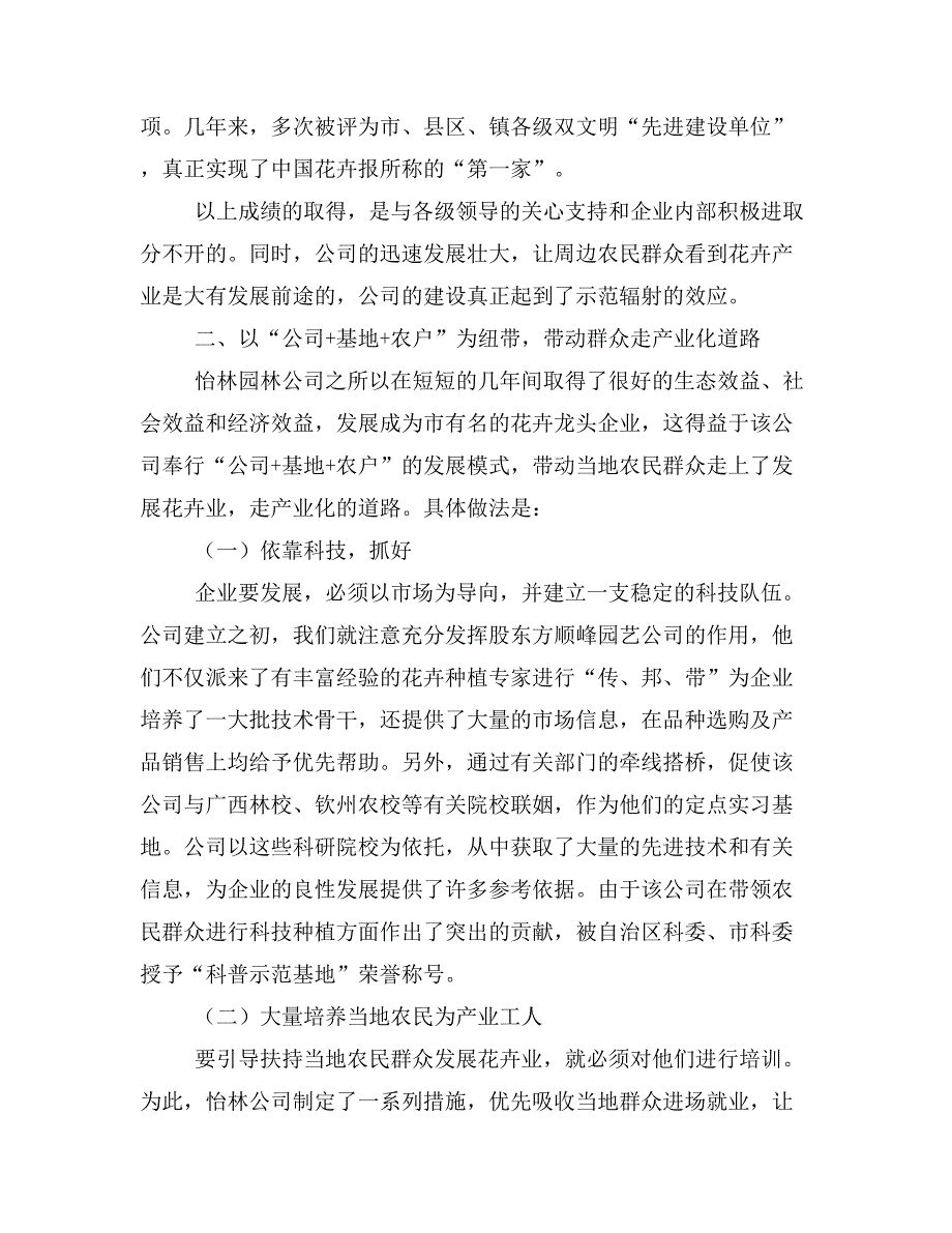 调整农业产业结构走产业化发展道路的经验介绍_第3页