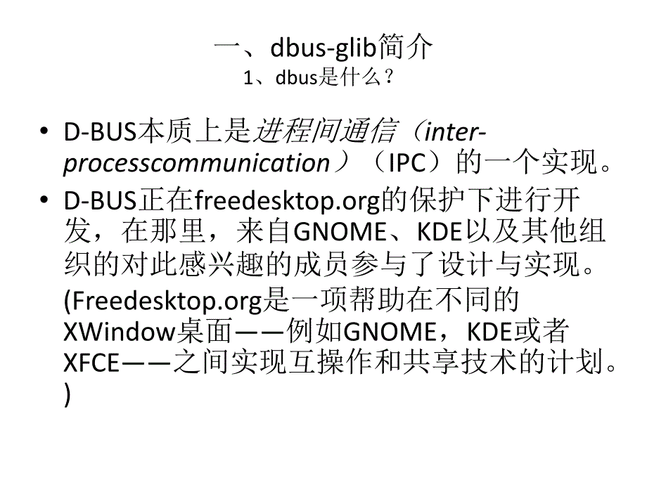 dbus-glib示例说明_第3页