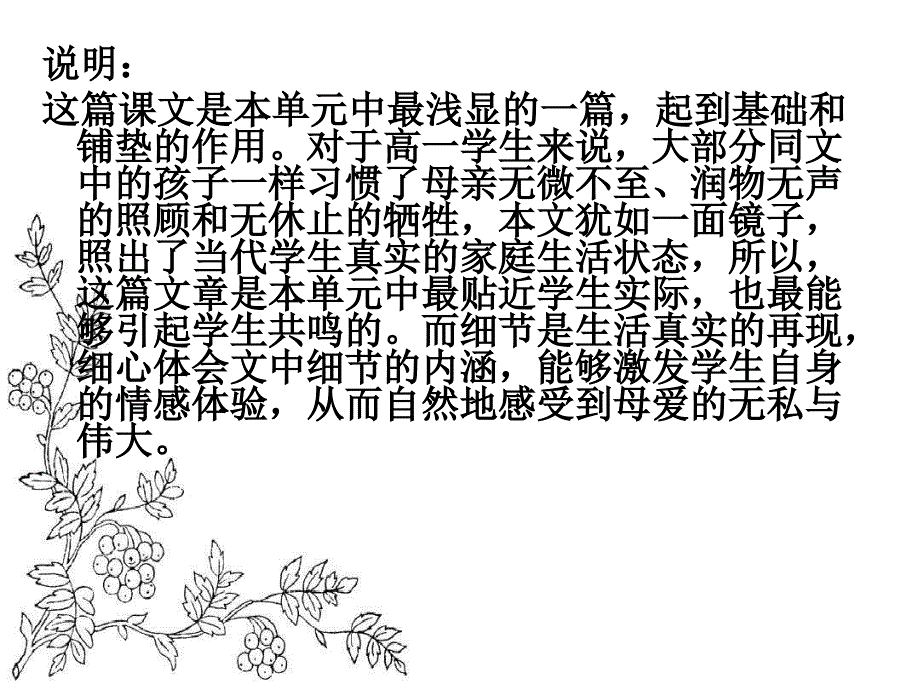 沪教版高一语文(上)《我们是怎样过母亲节的》课件(46张PPT)_第3页