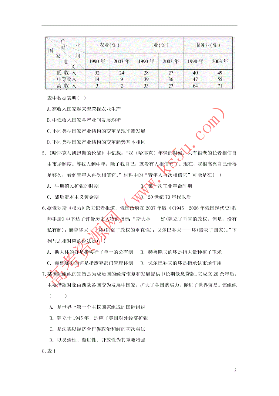 安徽省安庆市第二中学2018－2019学年高二历史下学期开学考试试卷_第2页