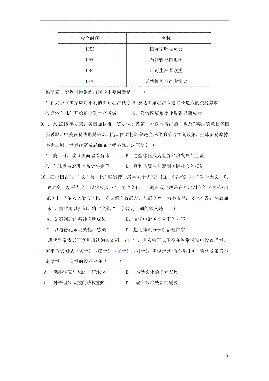 安徽省安庆市第二中学2018－2019学年高二历史下学期开学考试试卷_第3页