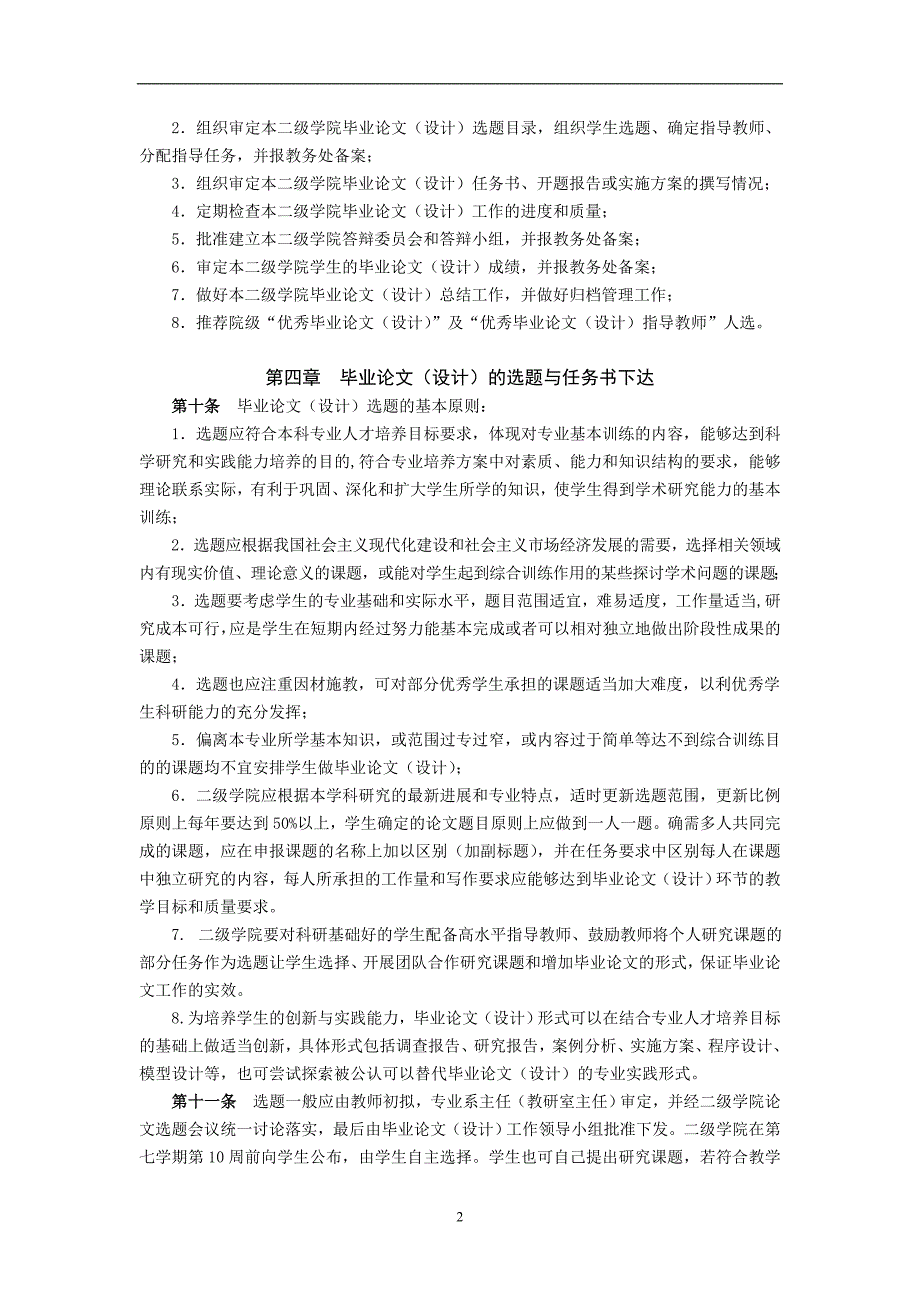 南京审计大学毕业论文(设计)工作手册讲解_第4页