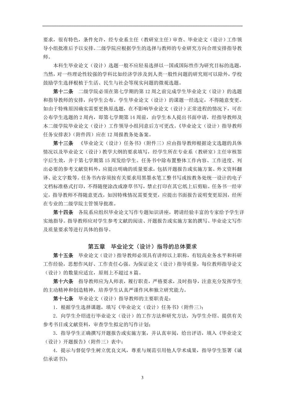 南京审计大学毕业论文(设计)工作手册讲解_第5页