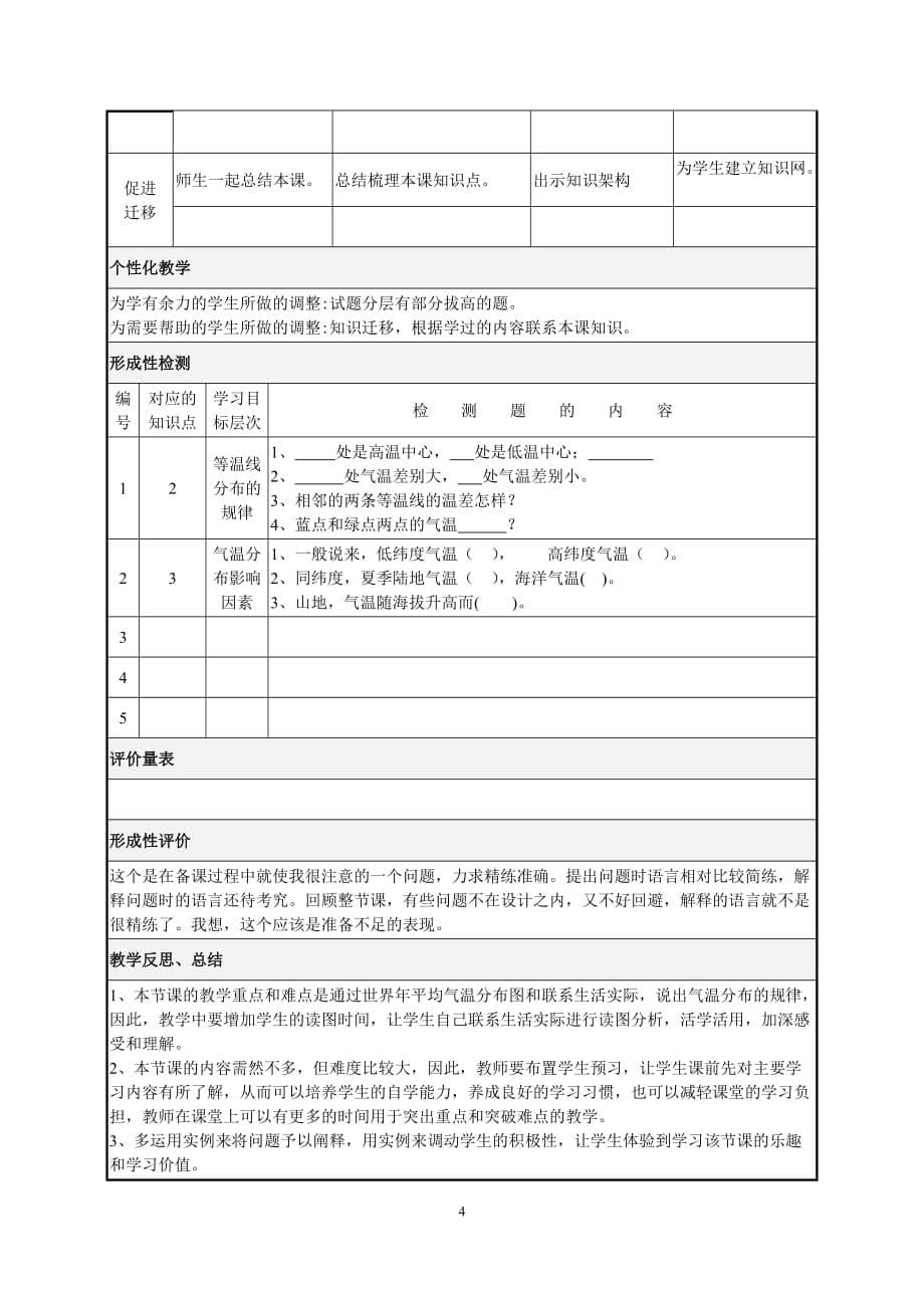 地理人教版初一上册气温的分布和变化教学设计_第5页