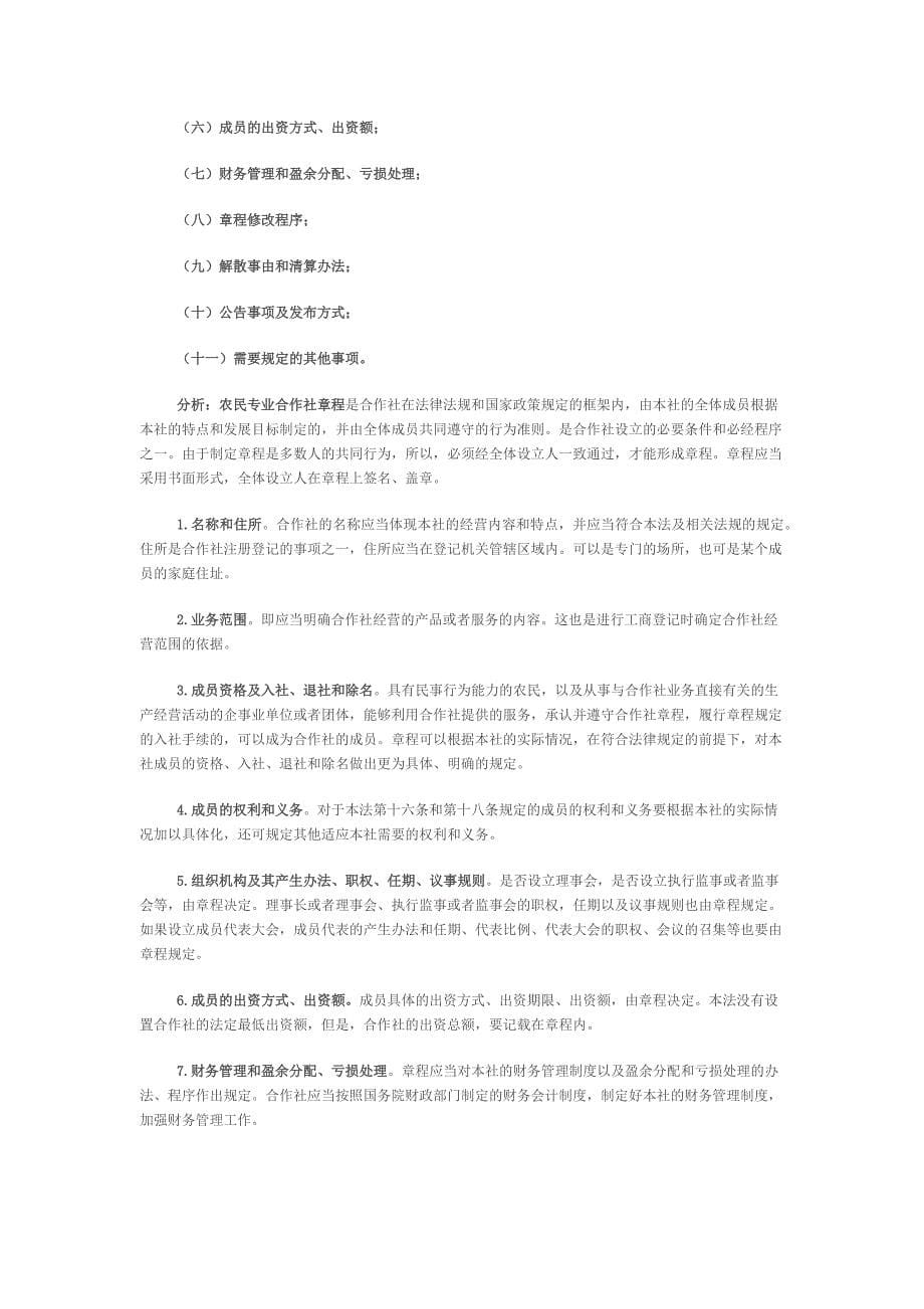 我国农民专业合作社法(同名5387)_第5页