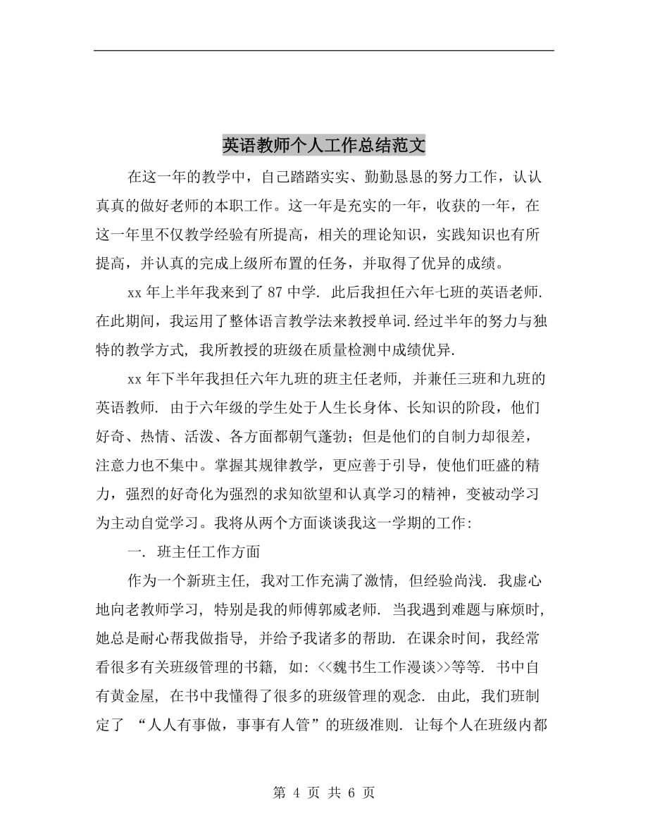 英语教师上半年个人工作总结_第4页