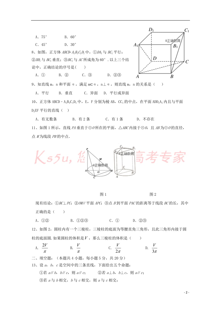 山西省平遥县二中2018－2019学年高二数学上学期第一次月考试题_第2页