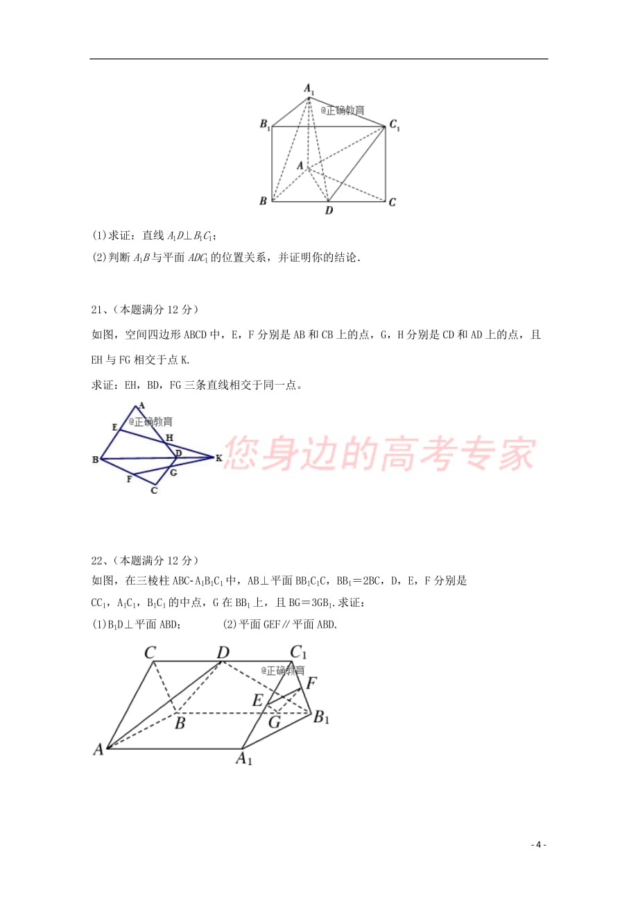 山西省平遥县二中2018－2019学年高二数学上学期第一次月考试题_第4页