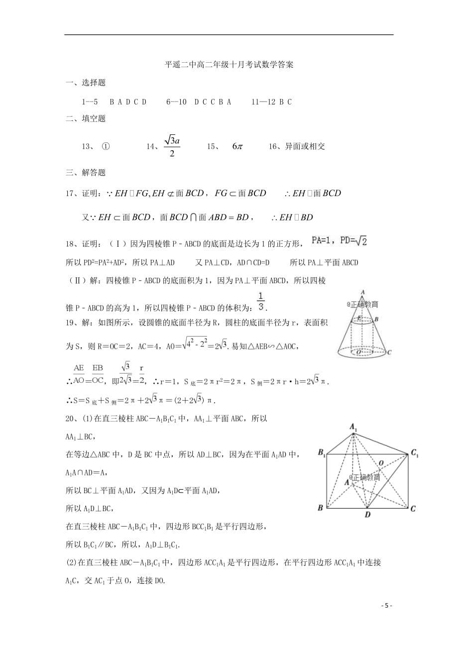 山西省平遥县二中2018－2019学年高二数学上学期第一次月考试题_第5页