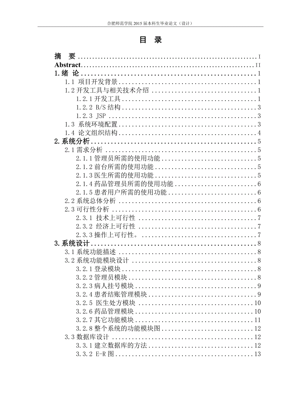 社区医院管理系统_第4页