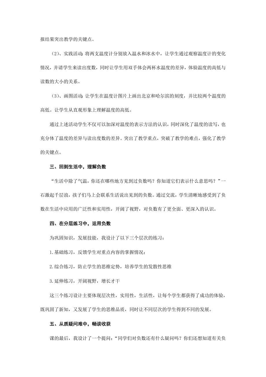 《温度》说课稿 精选七篇_第5页