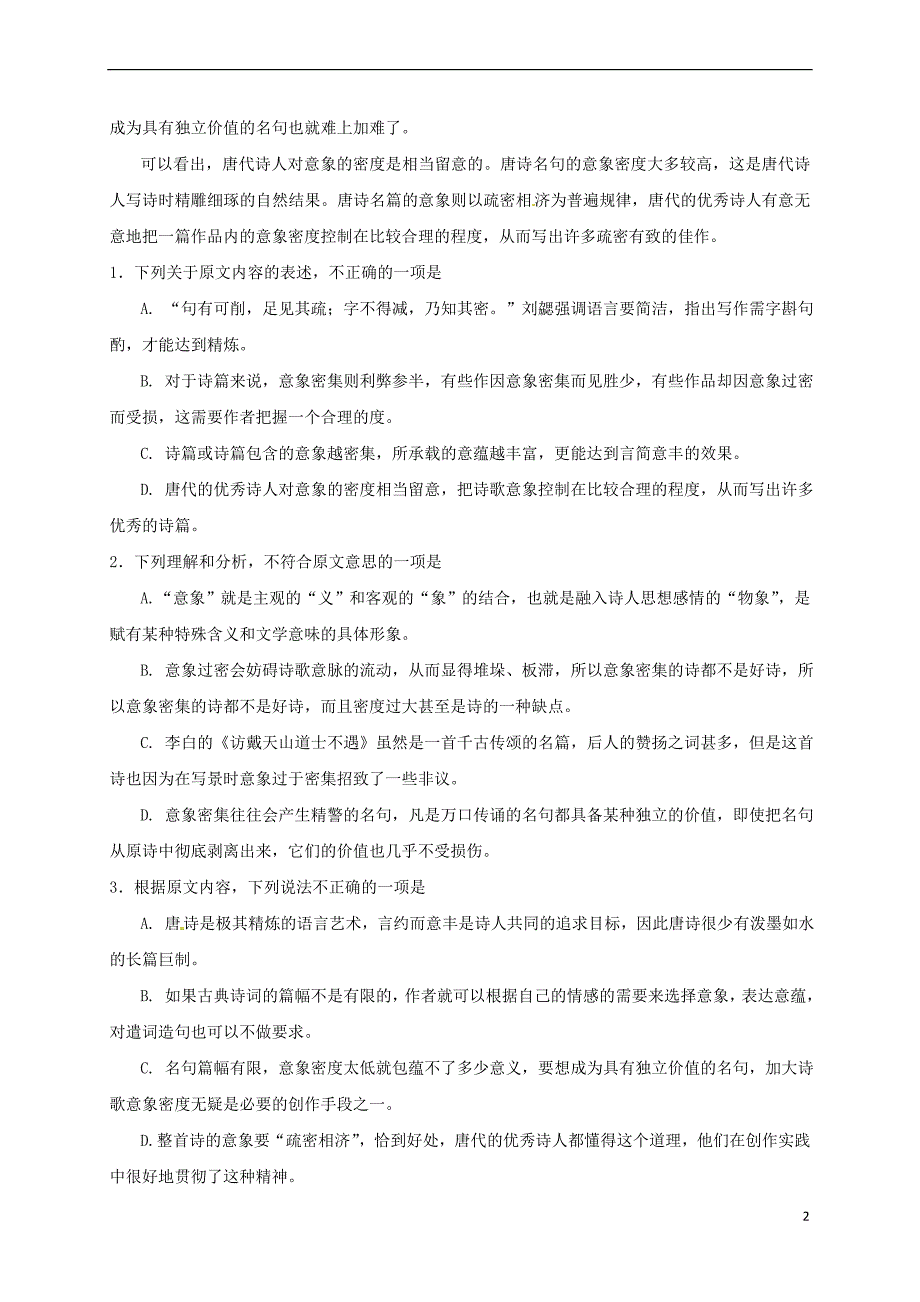 山西省怀仁县2016－2017学年高二语文下学期第二次月考试题（实验班）_第2页