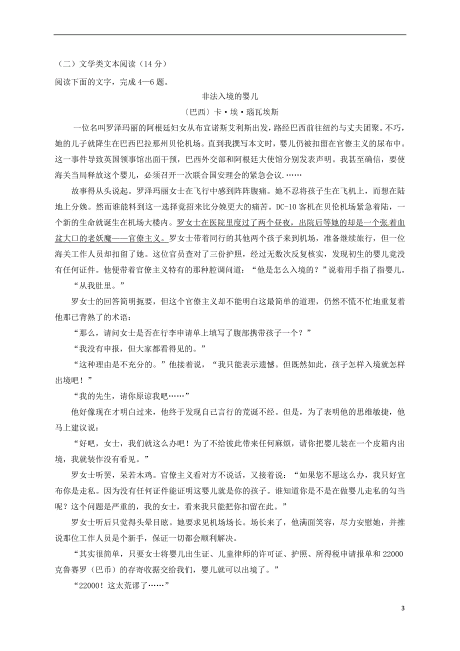 山西省怀仁县2016－2017学年高二语文下学期第二次月考试题（实验班）_第3页