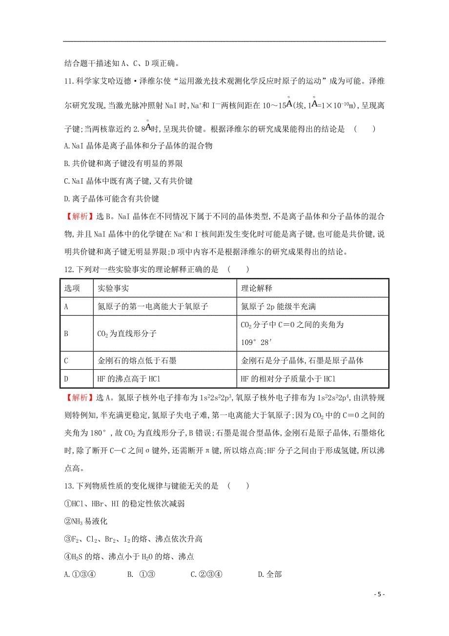 山西省忻州实验中学2018_2019学年高二化学下学期期中试题（无答案）_第5页