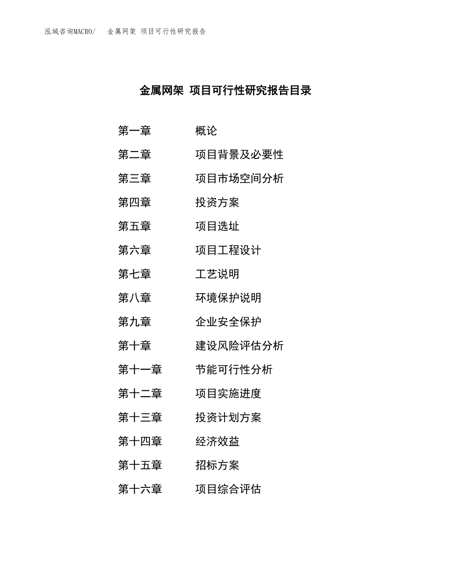 金属网架 项目可行性研究报告（总投资9000万元）（41亩）_第2页