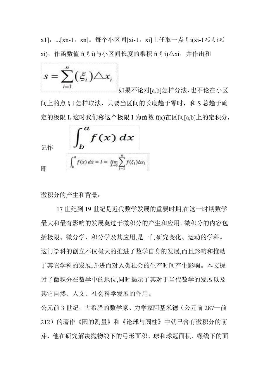 微积分与不等式讲解_第2页