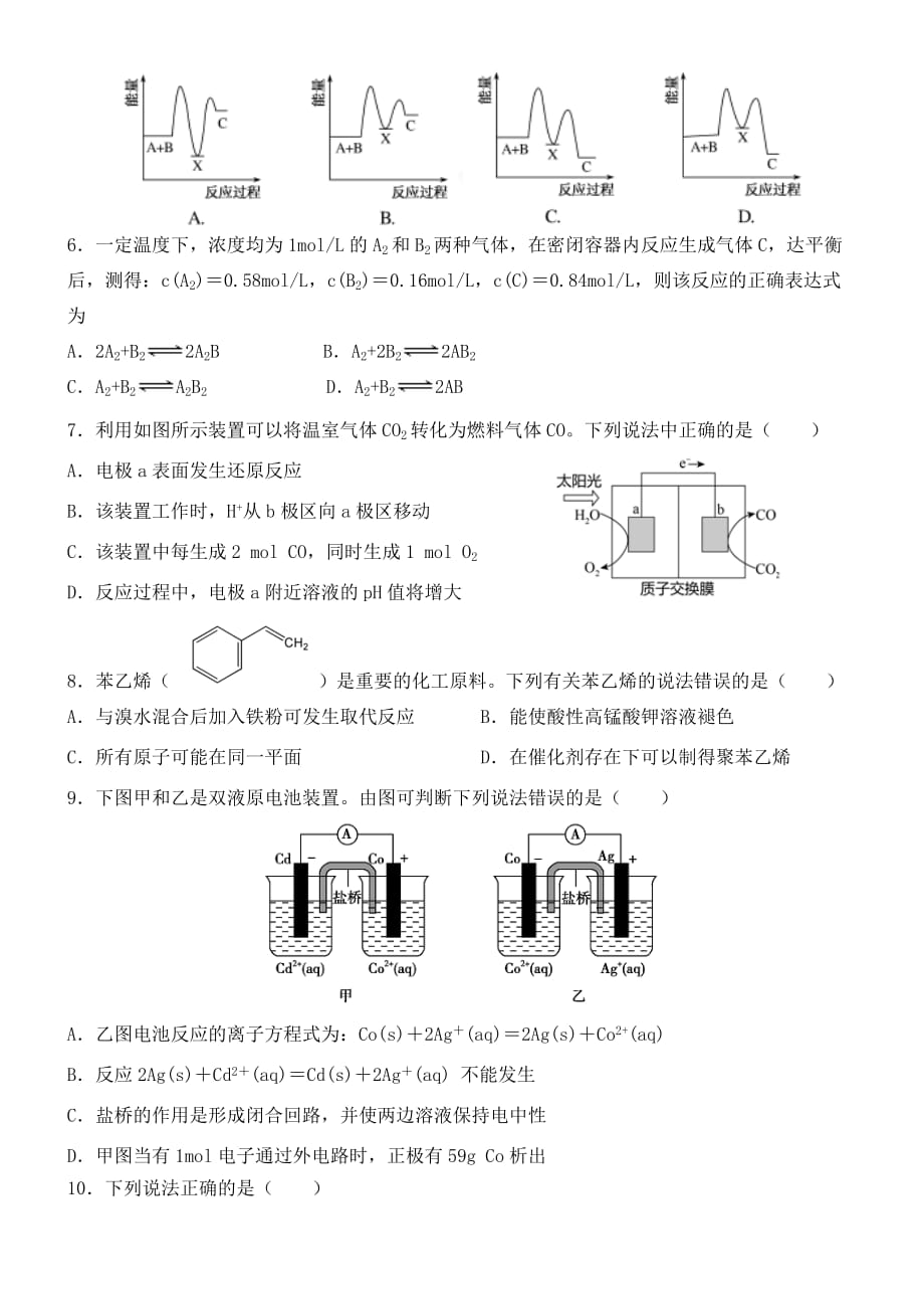 山西省2018－2019学年高二化学上学期9月模块诊断试题_第2页