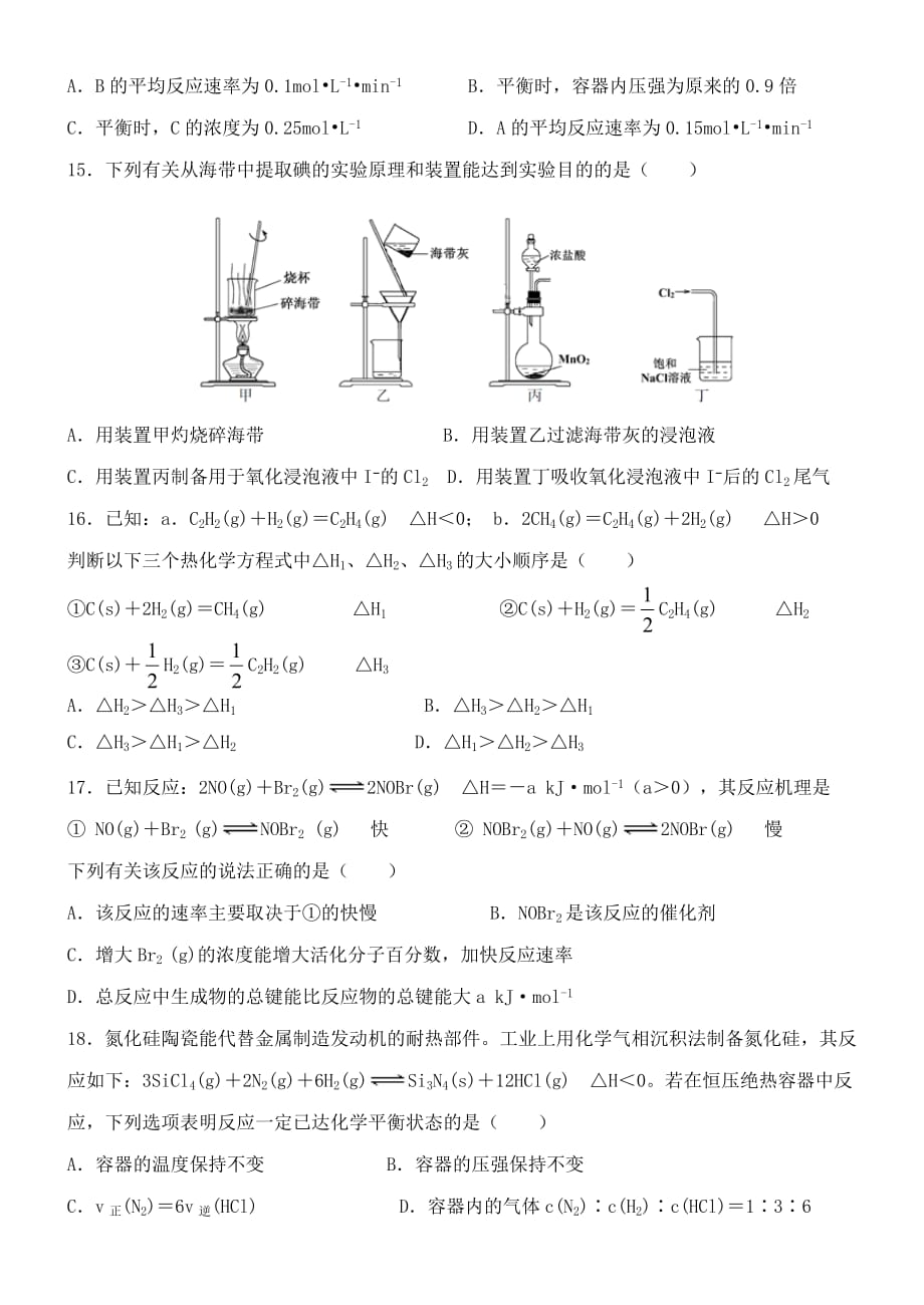 山西省2018－2019学年高二化学上学期9月模块诊断试题_第4页