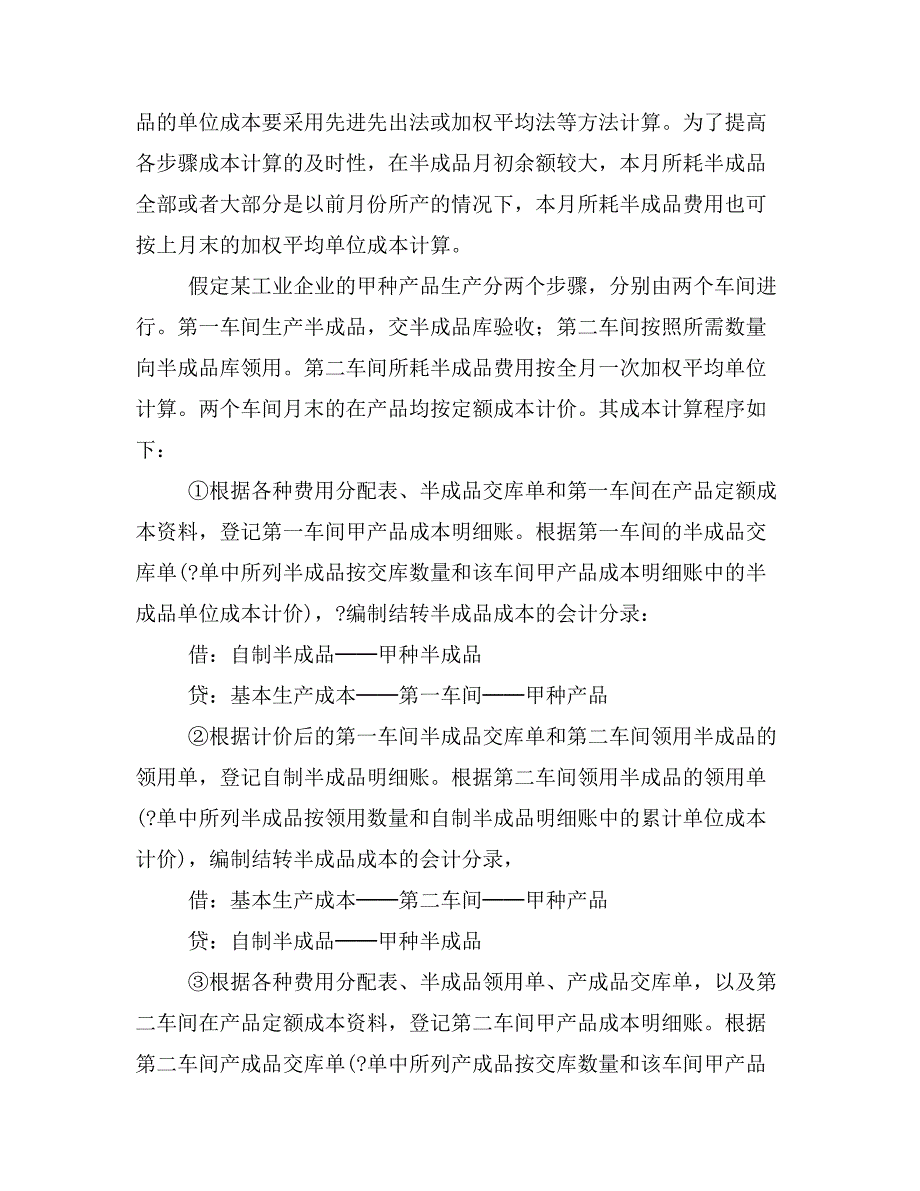 浅析应认可商贸企业结转成本零售价法(精选多篇)_第3页