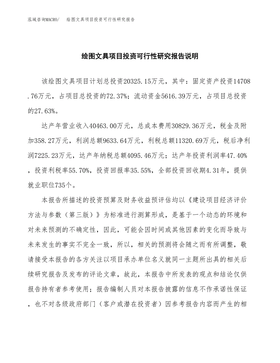 绘图文具项目投资可行性研究报告.docx_第2页