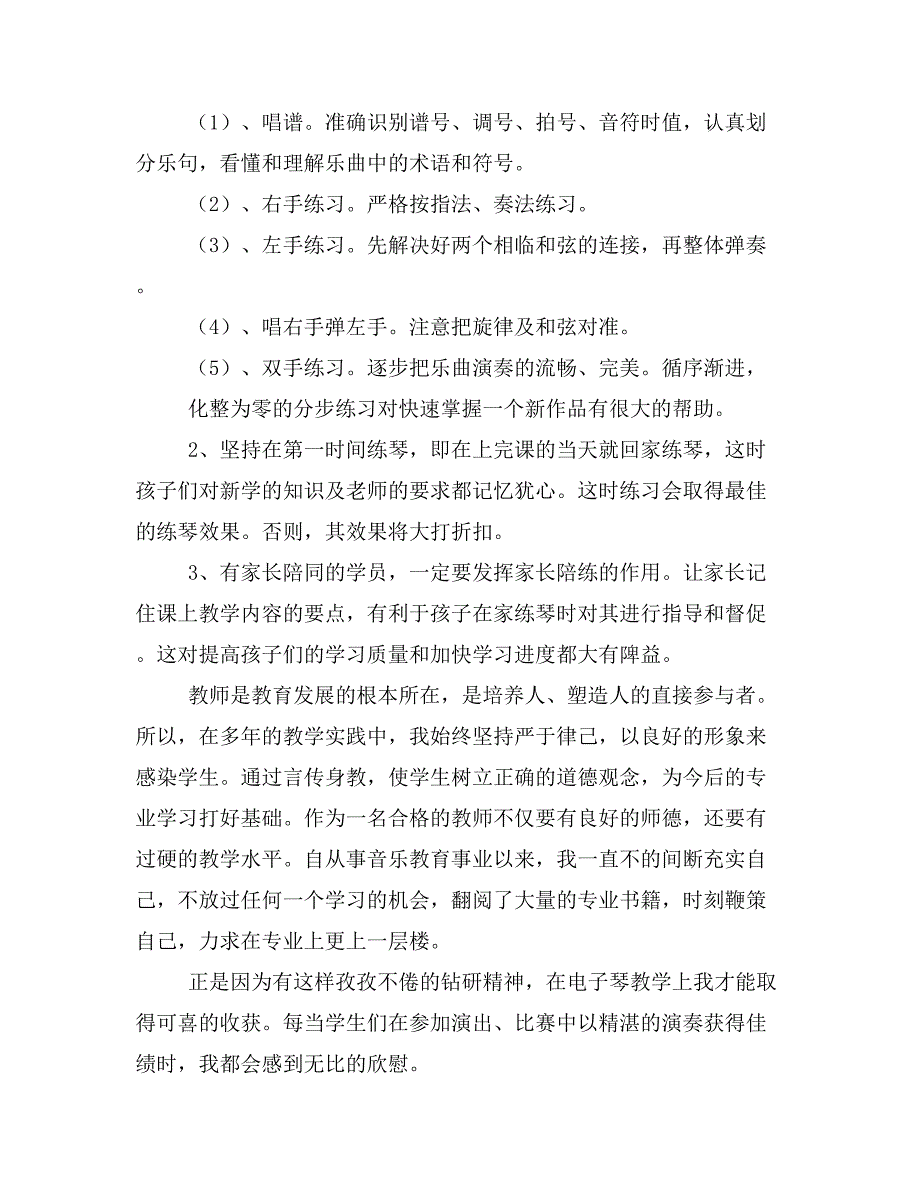 电子琴教学心得(精选多篇)_第4页