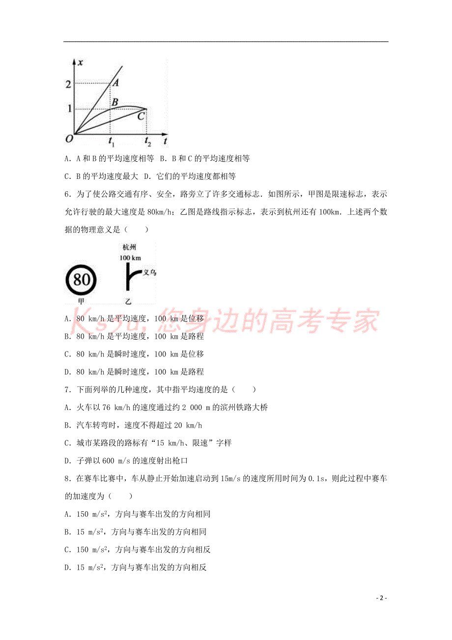 宁夏2016－2017学年高一物理上学期期中试卷（含解析）_第2页