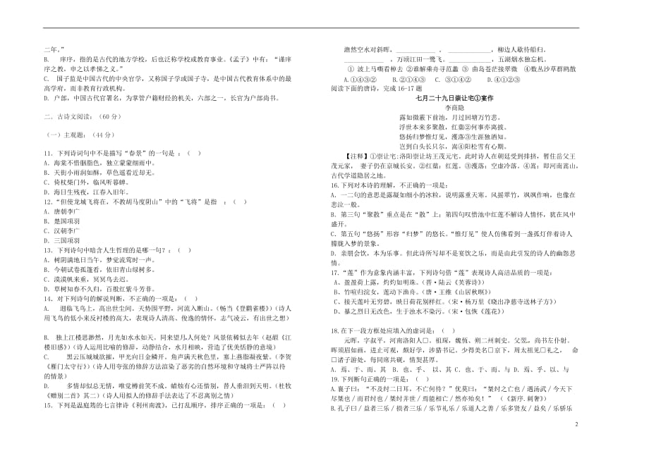 山西省2017－2018学年高二语文下学期阶段性练习试题（4-23）_第2页