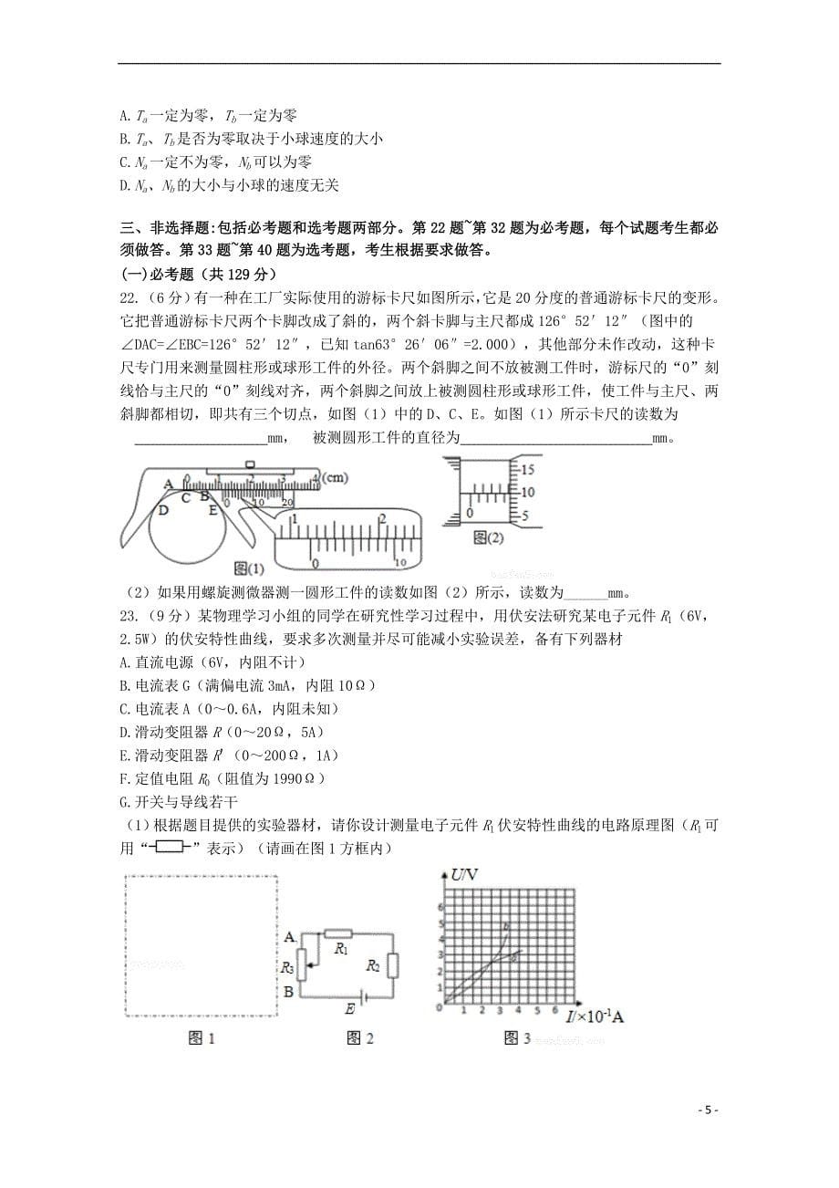 山西省太原市2017届高三理综第二次模拟考试（5月）试题（答案不全）_第5页