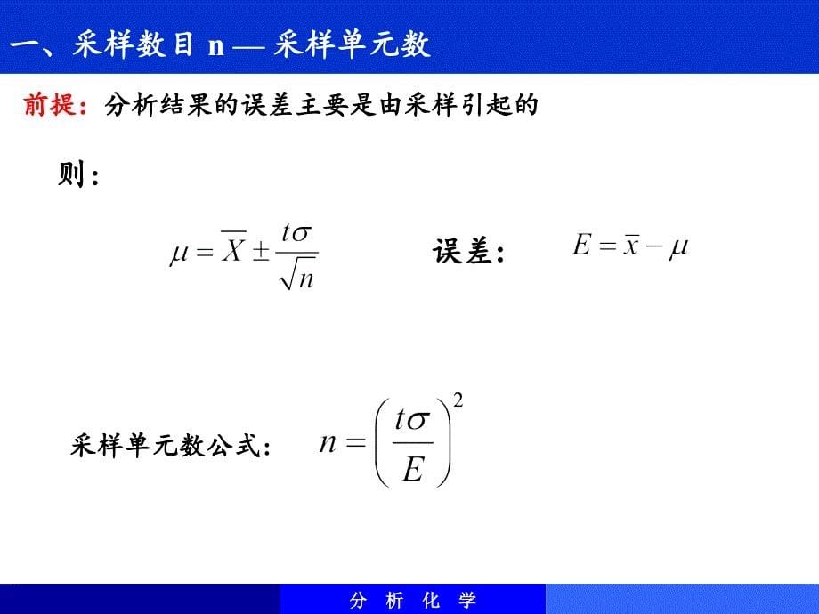 试样的采集与制备解读_第5页