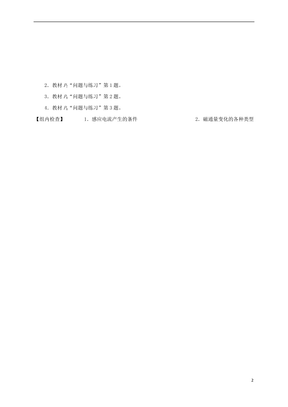 山西省忻州市第一中学高中物理 4.2 探究电磁感应的产生条件预习案（无答案）新人教版选修3－2_第2页
