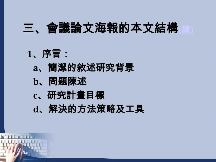 会议论文海报制作提要_第5页