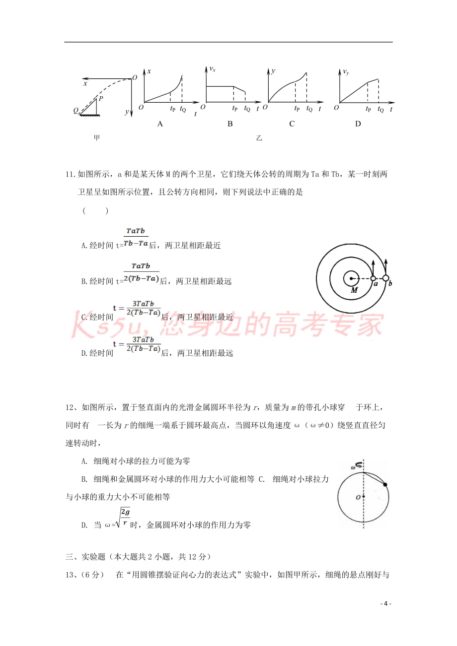 安徽省六安市2017－2018学年高一物理下学期第二次统考试题_第4页