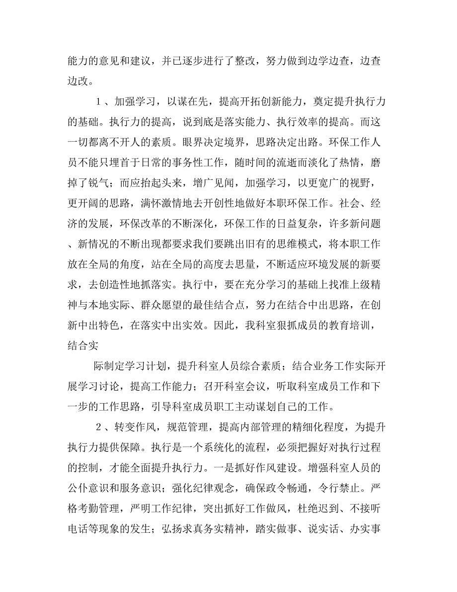 科室剖析材料(精选多篇)_第3页