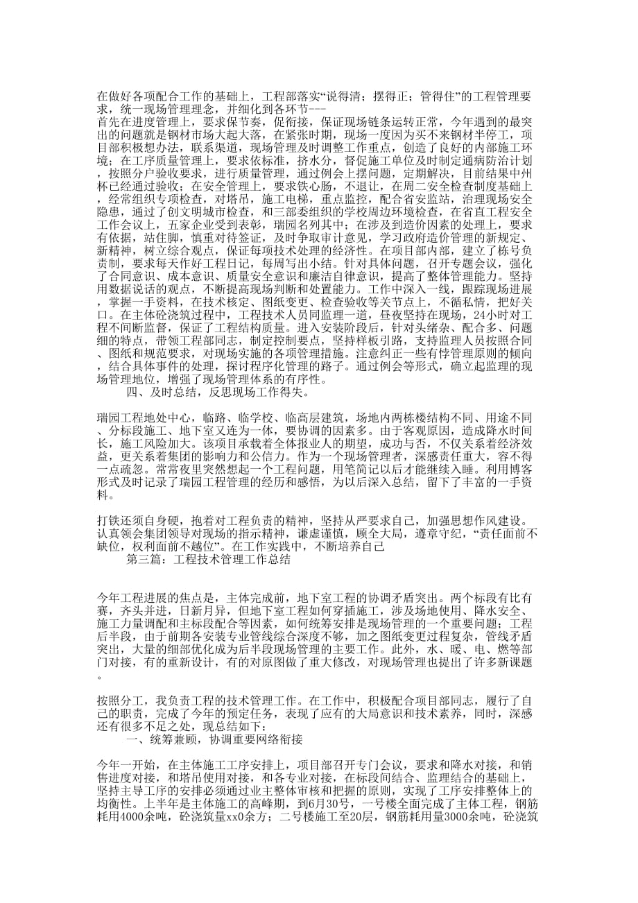 工程技术管理个人工作总结(精选多 篇).docx_第4页