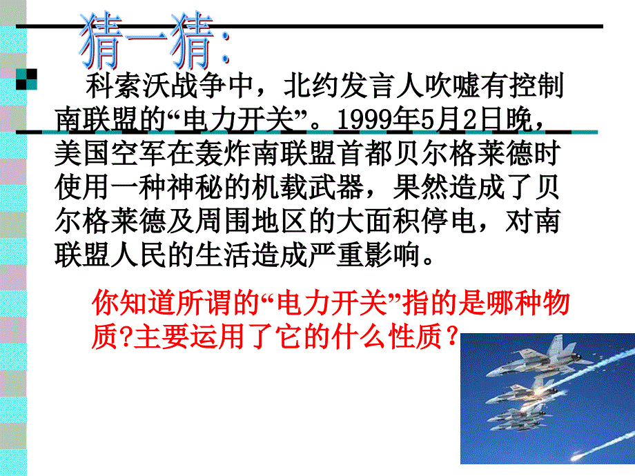 探究不同物质的导电性讲解_第2页